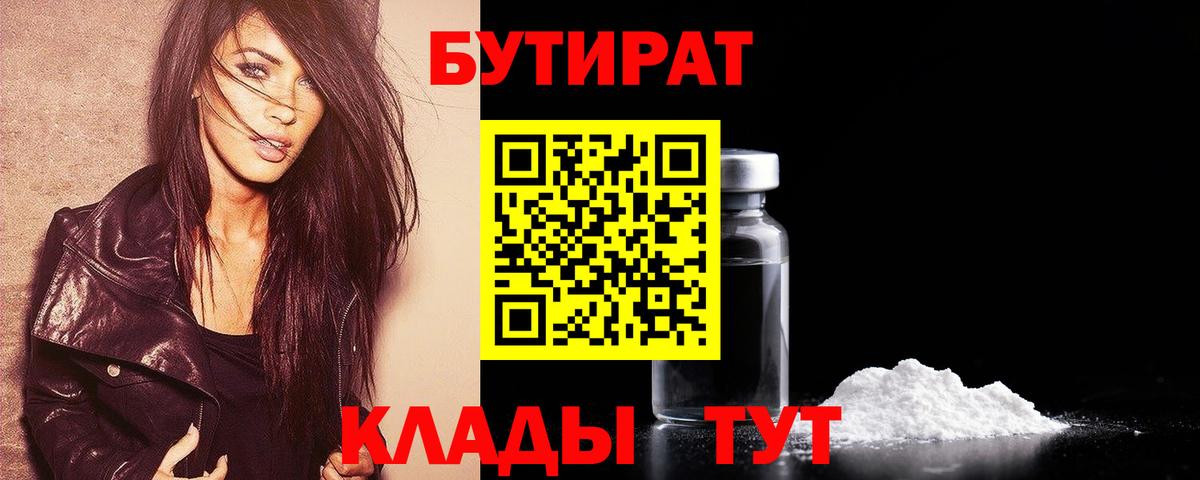 Бутират оксибутират Серов