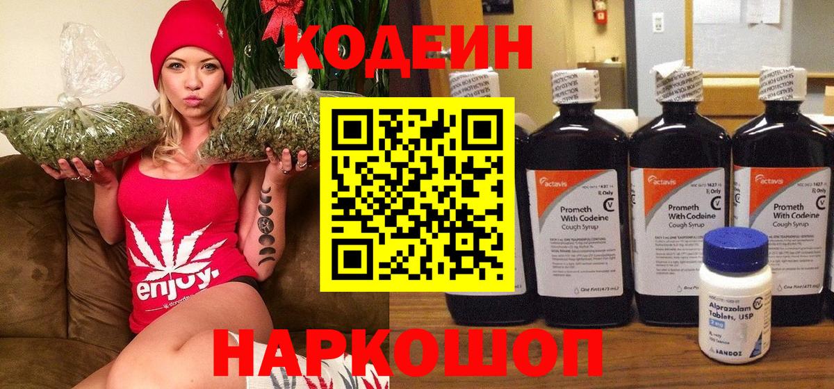 Кодеиновый сироп Lean Purple Drank  Вход с VPN  Серов  Кодеин Purple Drank 