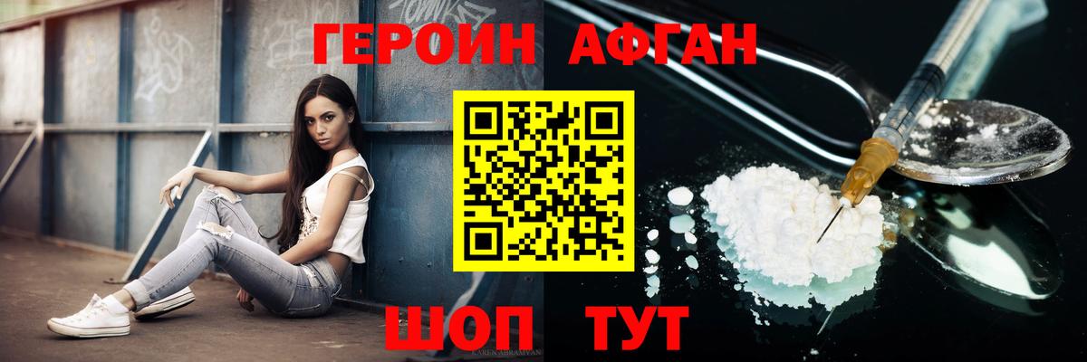 ГЕРОИН афганец  Вход с VPN  Серов 