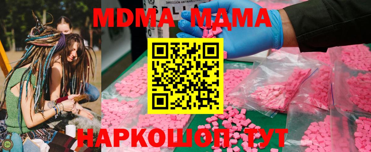 MDMA молли  Вход с VPN  Серов  MDMA Molly 